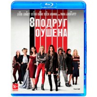 8 подруг Оушена (Blu-ray)