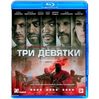 Три девятки (Blu-ray)