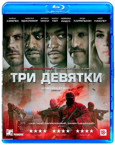 Три девятки (Blu-ray)