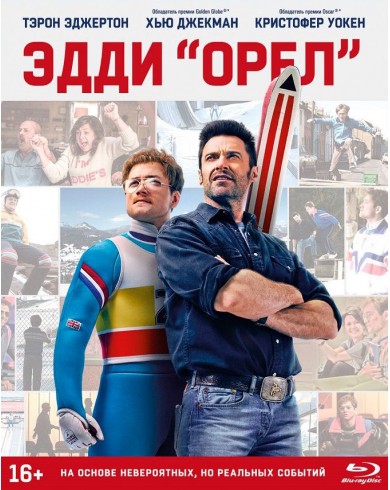 Эдди «Орел» (Blu-ray)