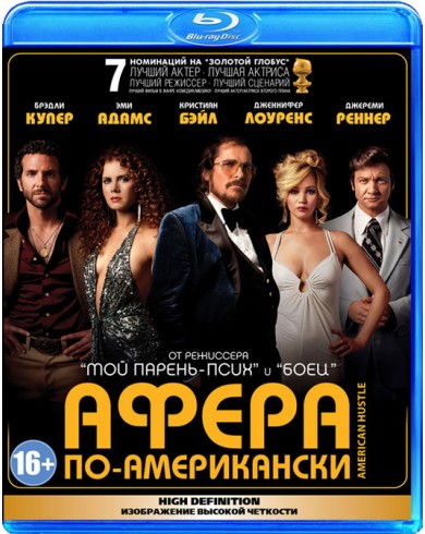 Афера по-американски (Blu-ray)