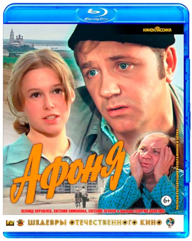 Афоня (Blu-ray)