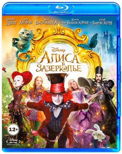 Алиса в Зазеркалье (blu-ray)