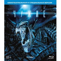 Чужие (Blu-ray)