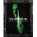 Чужой. Коллекция 6 фильмов  (10 Blu-ray)