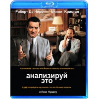 АНАЛИЗИРУЙ ЭТО (Blu-ray)