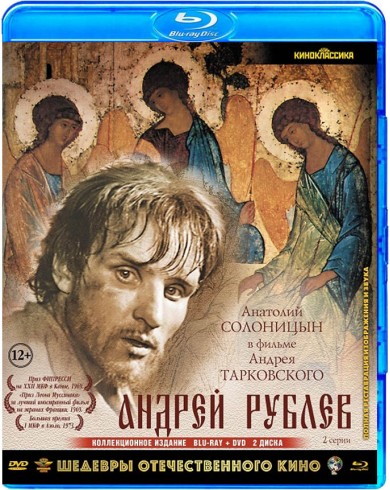 Андрей Рублёв (Blu-ray +DVD)