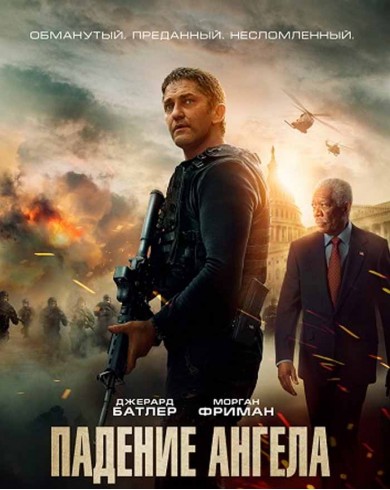 Падение ангела (Blu-ray) +5 карточек