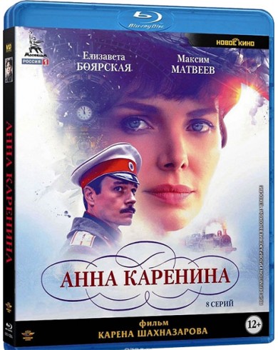 Анна Каренина. Серии 1-8  (Blu-ray)
