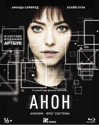 Анон (Blu-ray)