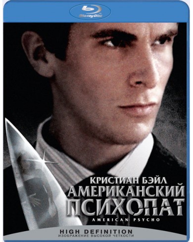 Американский психопат  (Blu-ray)