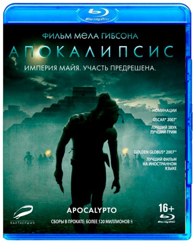 Апокалипсис (Blu-ray)