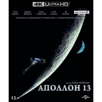 Аполлон 13 (4K UHD Blu-ray)