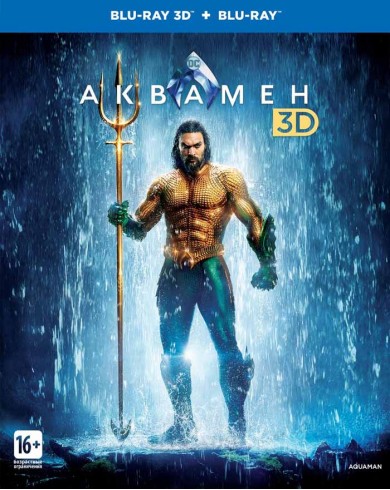 Аквамен (3D Blu-ray + Blu-ray)