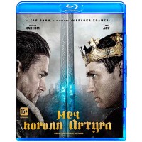 Меч короля Артура  (Blu-ray)