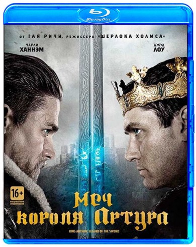 Меч короля Артура  (Blu-ray)