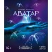Аватар. Платиновое издание (2D + 3D) (4 Blu-ray) + 7 карточек