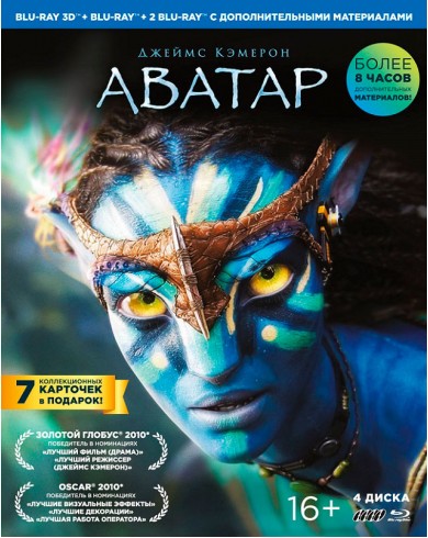Аватар. Платиновое издание (2D + 3D) (4 Blu-ray) + 7 карточек