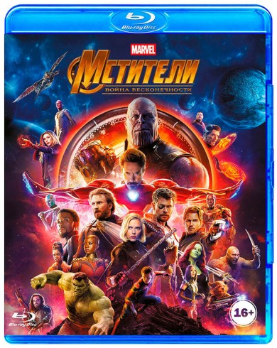 Мстители: Война бесконечности ( Blu-ray)