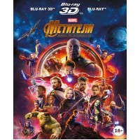 Мстители: Война бесконечности (3D Blu-ray + Blu-ray)