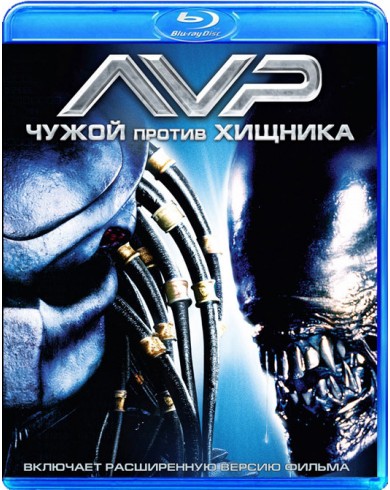 Чужой против хищника (Blu-ray)