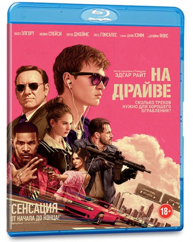 Малыш на драйве (Blu-ray)