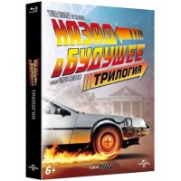 Назад в будущее. Трилогия (4 Blu-ray) Юбилейное издание