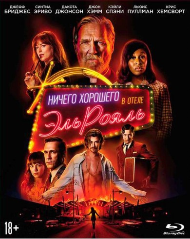 Ничего хорошего в отеле «Эль рояль» (Blu-ray)