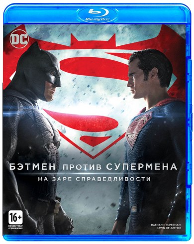 Бэтмен против Супермена: На заре справедливости (Blu-ray)