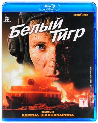 Белый тигр (Blu-ray)