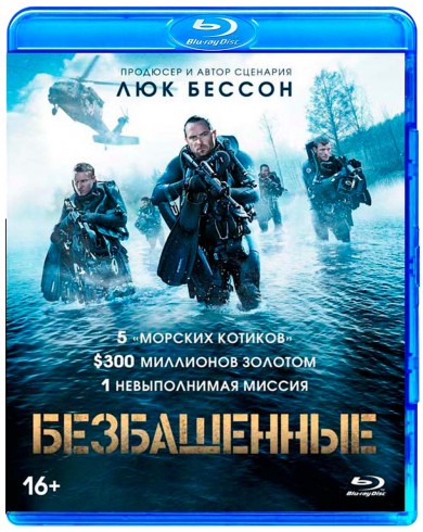 Безбашенные (Blu-ray)