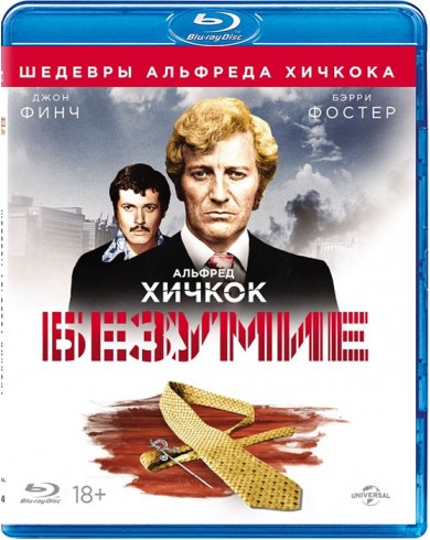 Безумие (Blu-ray)