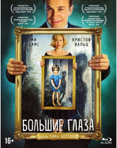 Большие глаза (Blu-ray)