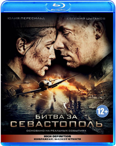 Битва за Севастополь / Незламна  (Blu-ray) 