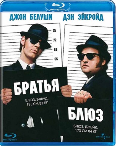Братья Блюз (Blu-ray)
