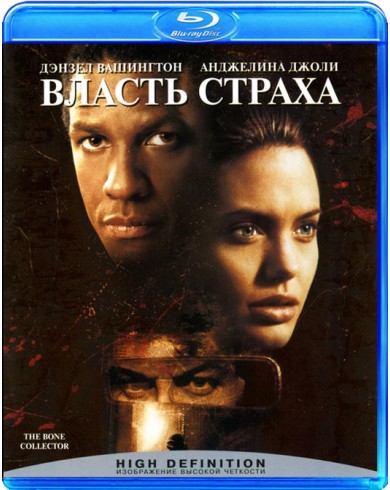 Власть страха  (Blu-ray)