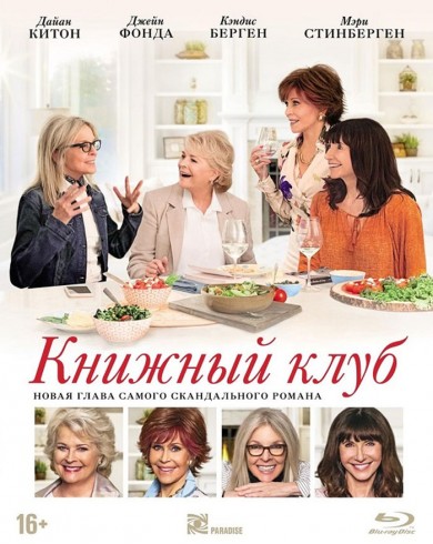 Книжный клуб (Blu-ray)