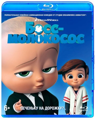 Босс-молокосос (Blu-ray)
