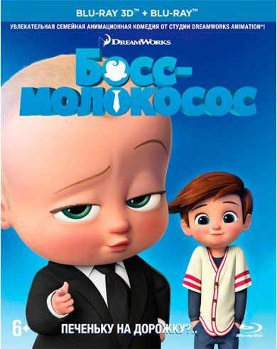 Босс-молокосос 3D (3D Blu-ray + Blu-ray)