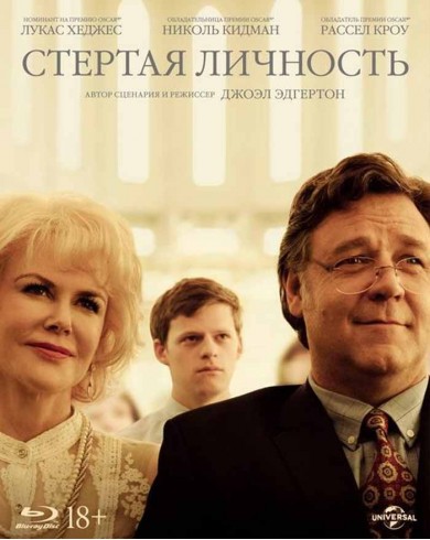 Стертая личность (Blu-ray)