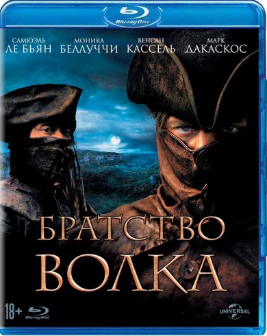 Братство волка Расширенная версия (Blu-ray)