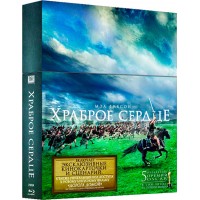 Храброе сердце Коллекционное издание (2 Blu-ray)