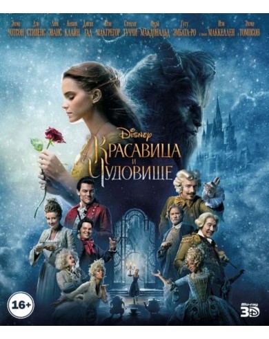 Красавица и чудовище 3D [2017](3D Blu-ray)