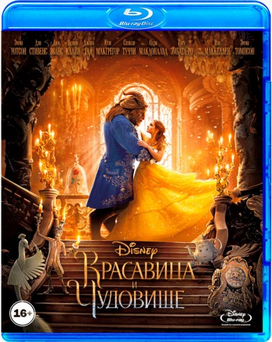 Красавица и чудовище [2017](Blu-ray)