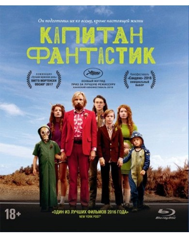 Капитан Фантастик (Blu-ray)