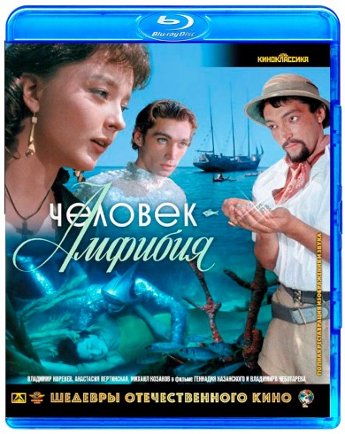 Человек - Амфибия (Blu-ray)