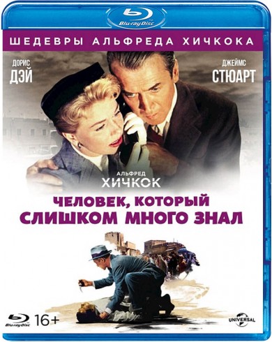 Человек, который слишком много знал (Blu-ray)