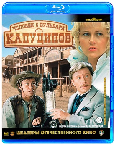 Человек с бульвара Капуцинов (Blu-ray)