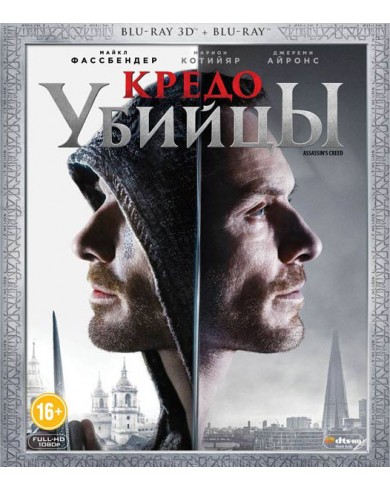 Кредо убийцы 3D (3D Blu-ray + Blu-ray)