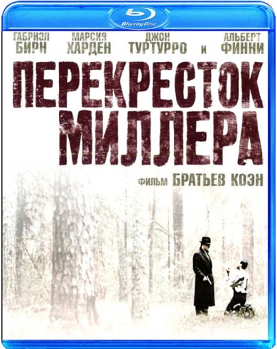 Перекрёсток Миллера (Blu-ray)
